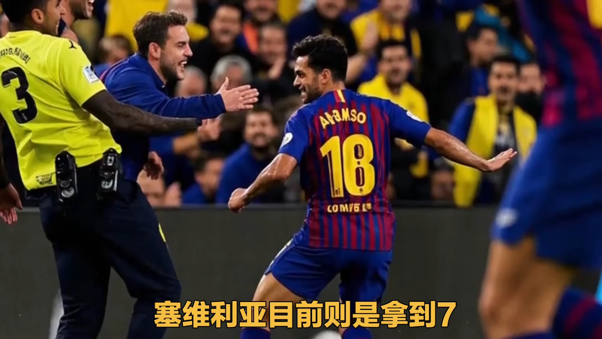 塞维利亚迎来里程碑蒂姆新星高光表现表现惊艳，关键时刻北京首钢备战西甲看傻球迷